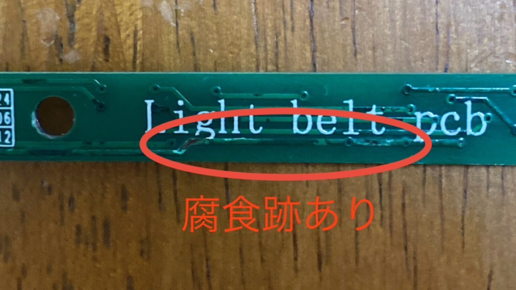 エアドッグの基板に発生した腐食箇所の拡大写真