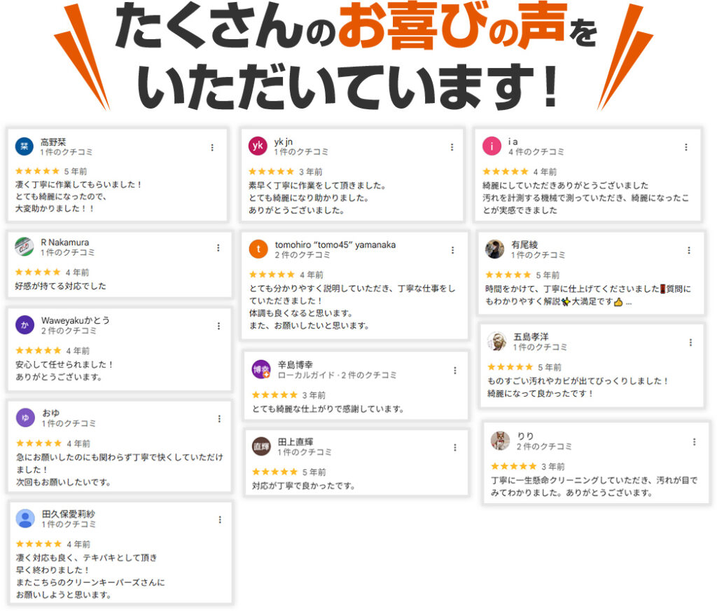 たくさんのお喜びの声を
いただいています!