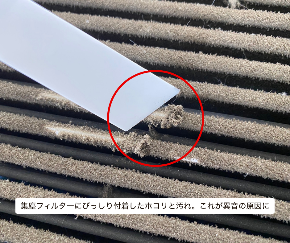 Airdog集塵フィルターにびっしり付着したホコリと汚れがパチパチ音の原因