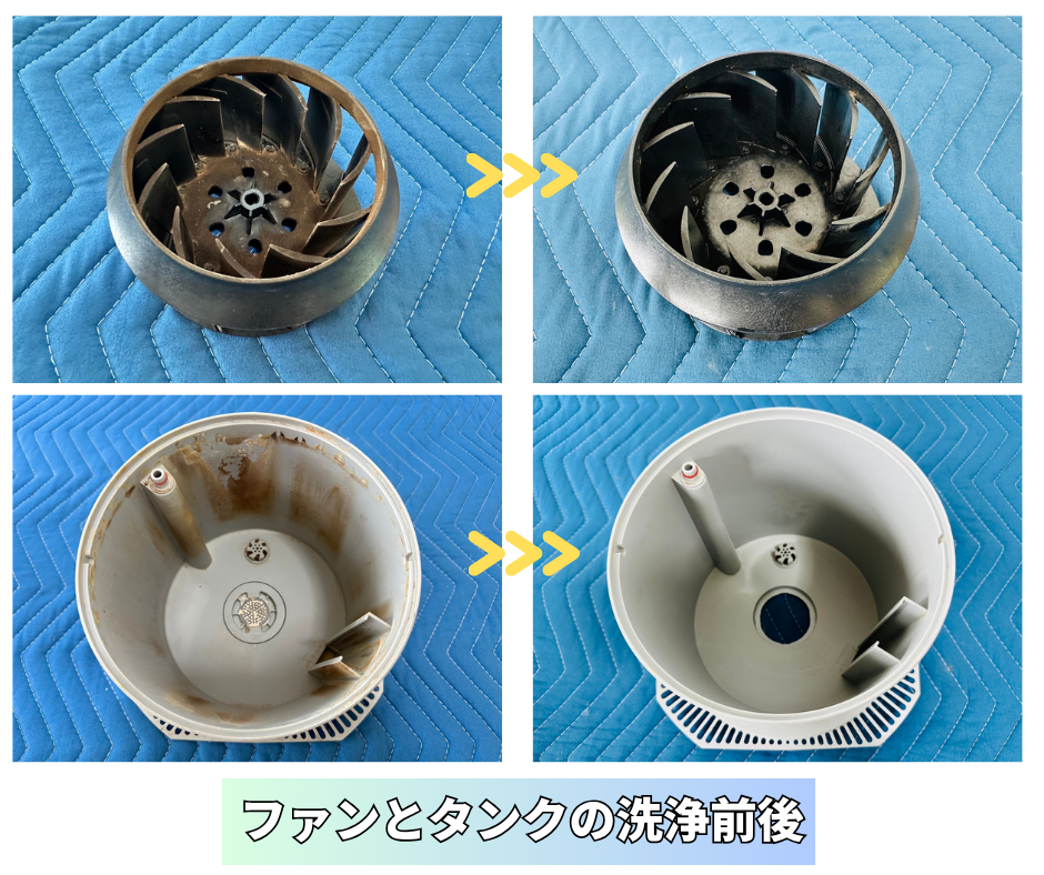 Airdog moiのファンと水タンクの洗浄前後比較|茶色い汚れが落ちて内部までピカピカに復元