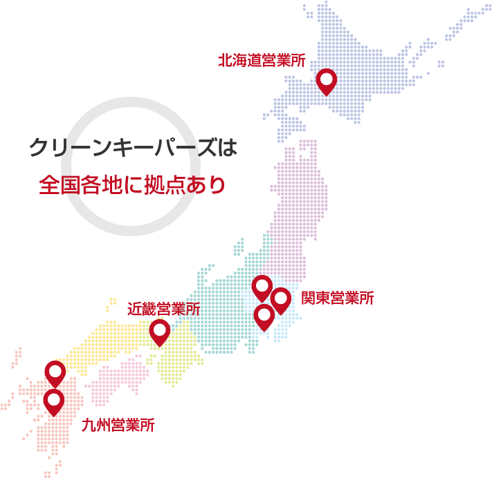 営業所