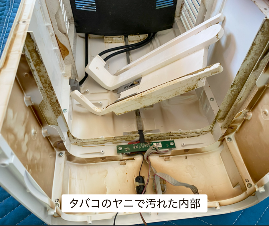 Airdog内部に付着したタバコのヤニ汚れ。茶色く変色し清掃が必要な状態