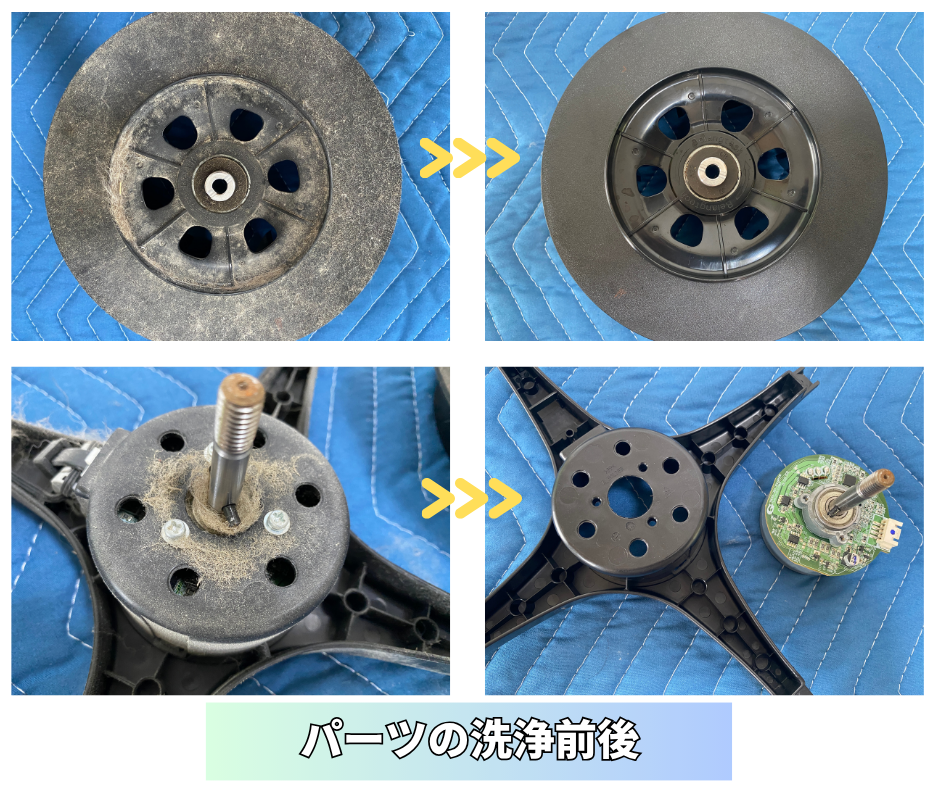 Airdogパーツの洗浄前後比較。ホコリや汚れが付着した部品が、クリーニングで新品同様にきれいになった様子