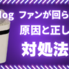 Airdogのファンが回らない原因と正しい対処法を解説する記事のアイキャッチ画像