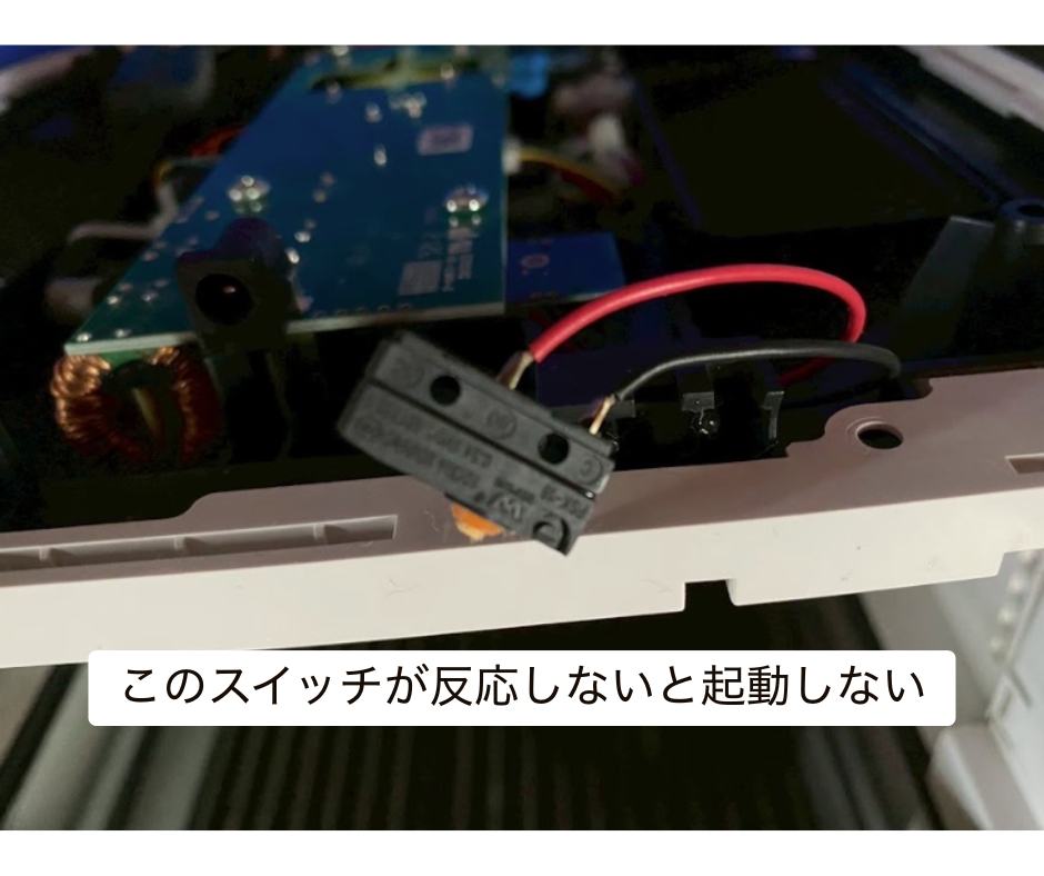 インターロックスイッチが反応せず起動しないAirdogの内部状態