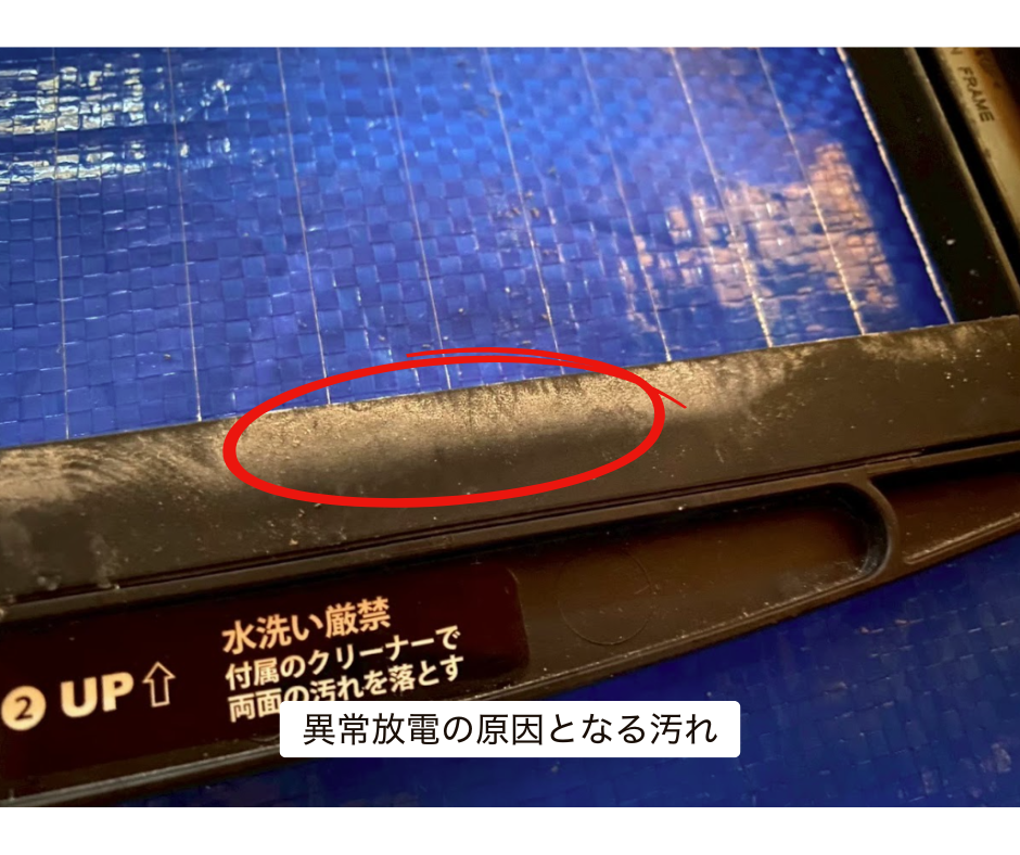 イオン化ワイヤー部に付着した汚れによる異常放電の原因箇所