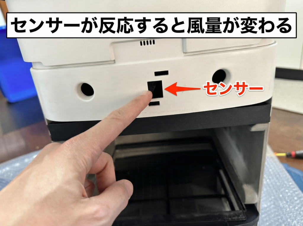 Airdogのセンサー位置｜風量が勝手に変わる原因となる検知部分