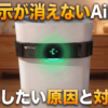 AirdogのC表示が消えない原因と対処法を解説するアイキャッチ画像