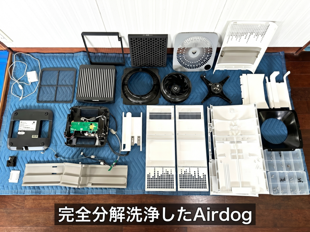 完全分解洗浄したAirdogの内部パーツ