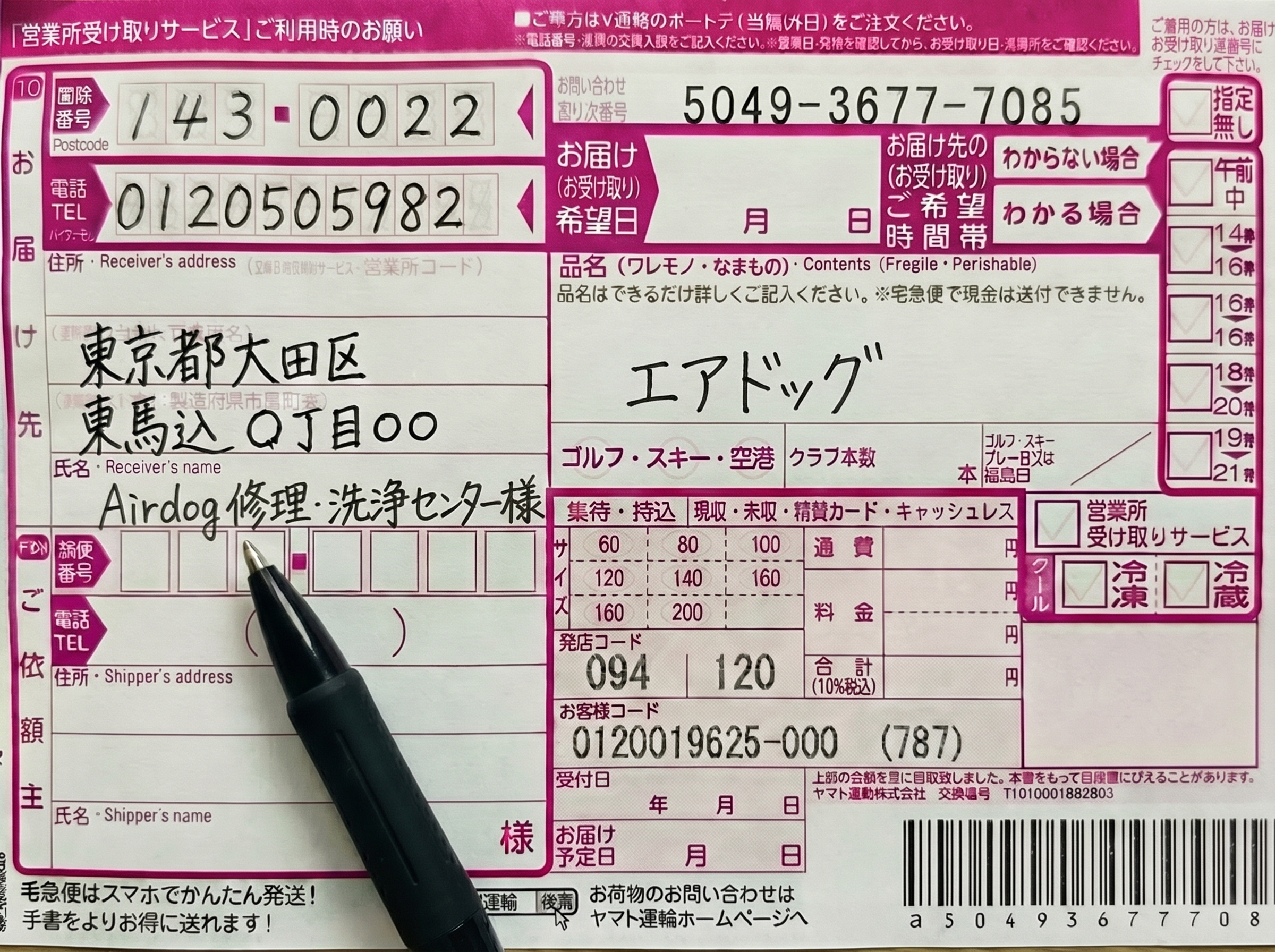 発送先のご案内