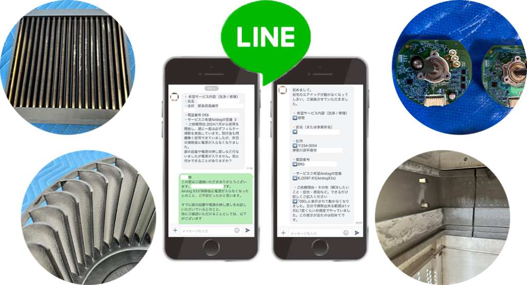 LINEやお電話で症状を伝えていただければ、同様の過去事例を元に無料診断