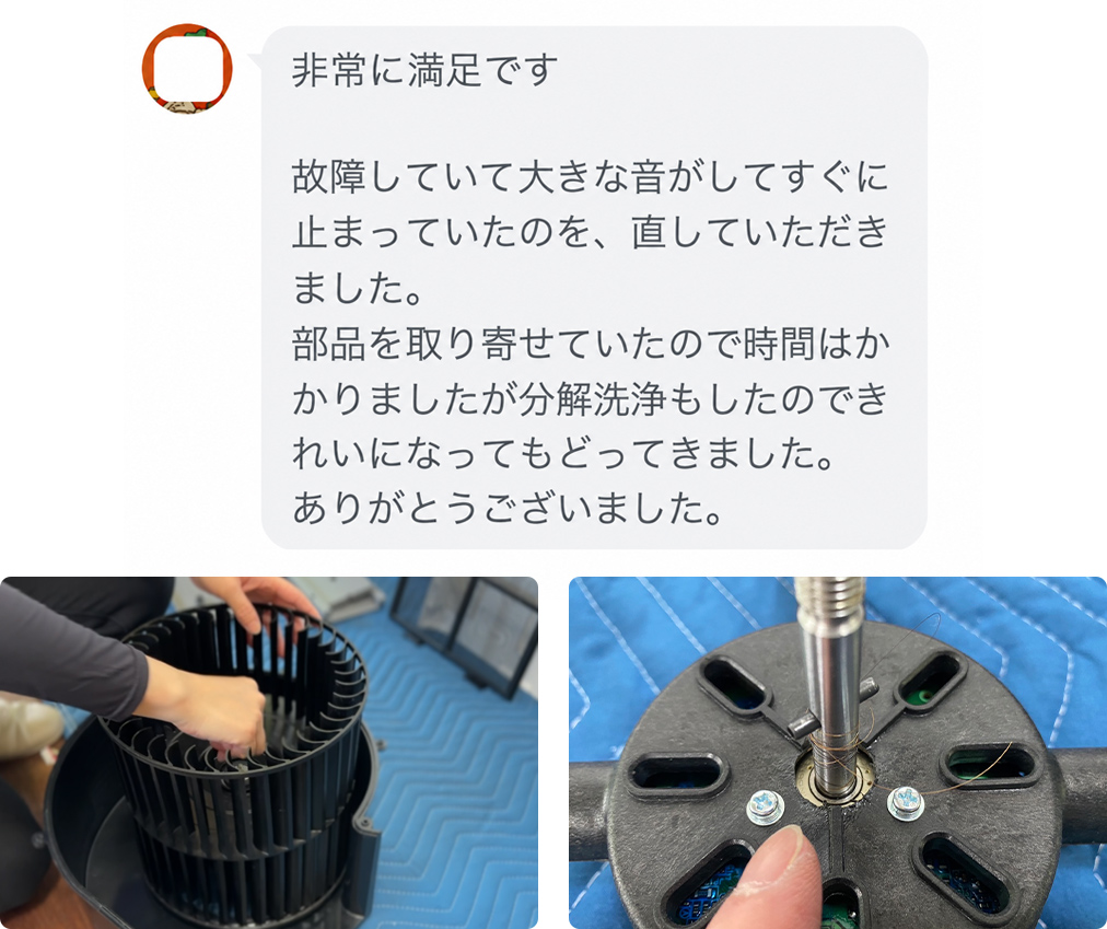 【X8Dpro】モーター調整と洗浄後、「大きな音が消えた」とのご報告。