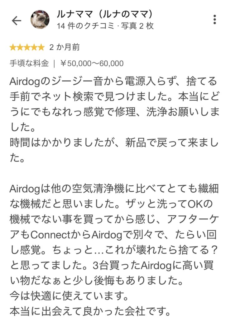 お客様の声
