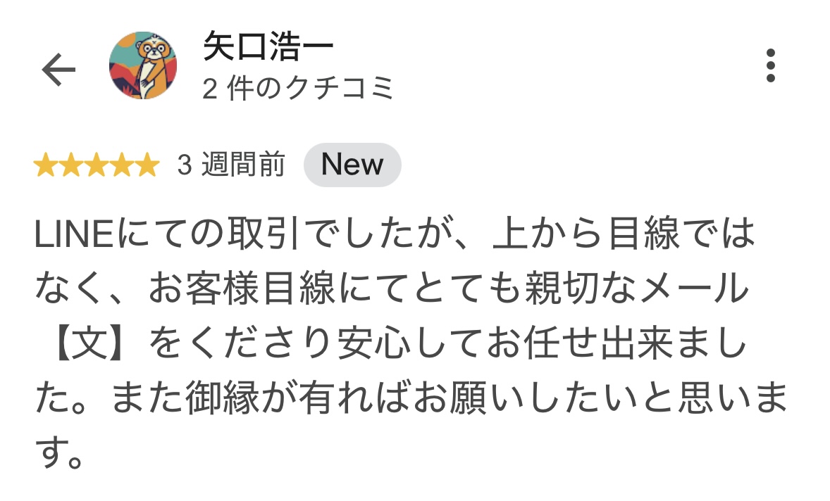 お客様の声
